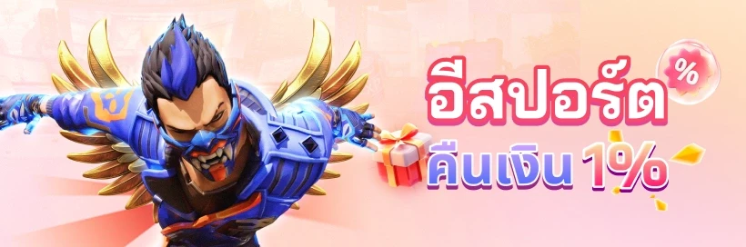 88CLUB คืนเงินอีสปอร์ตรายวันไม่จำกัด – รับสูงสุด 1.2%